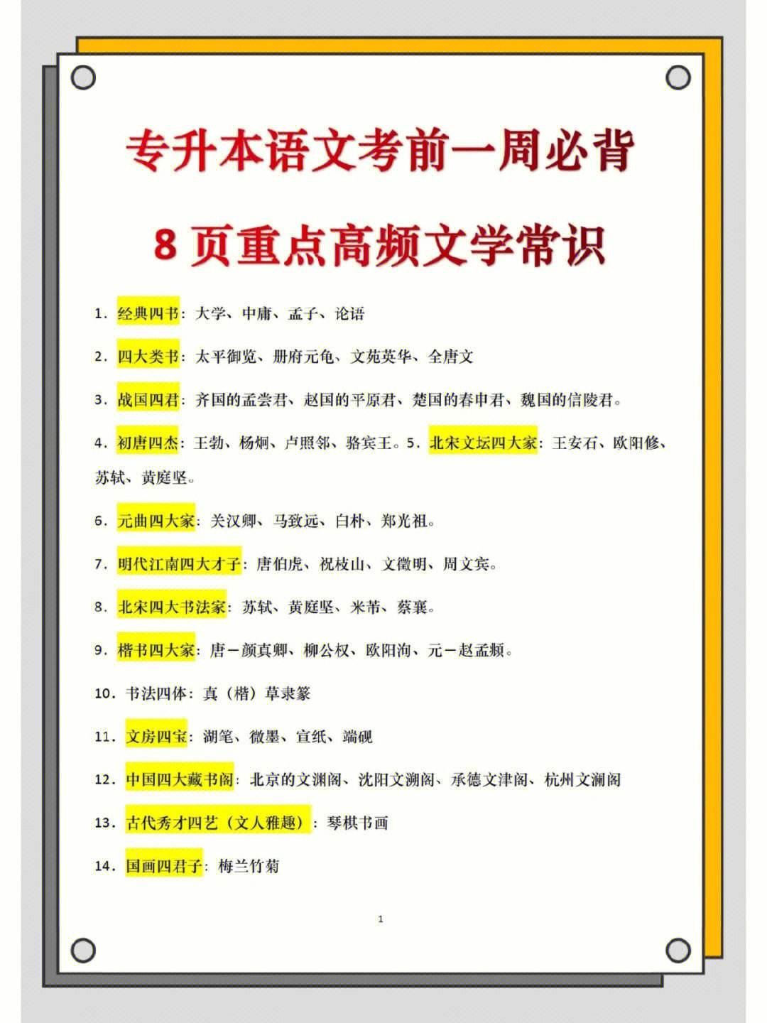 一站到底语文文学常识题_九年级语文文学常识题及答案