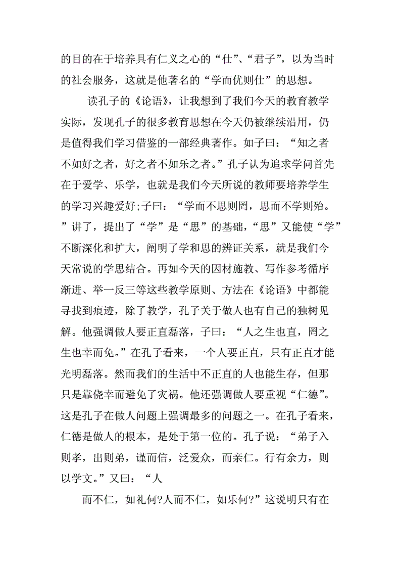 论语十二章文学常识50字_论语十二章文学常识50字以内