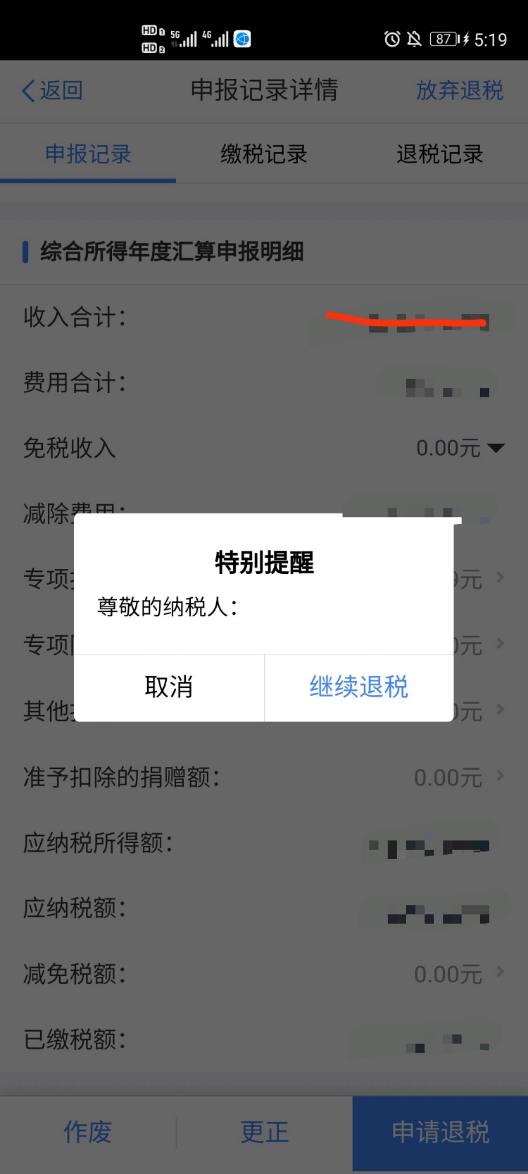 个人退税app是哪个_退税流程个人所得税app叫什么