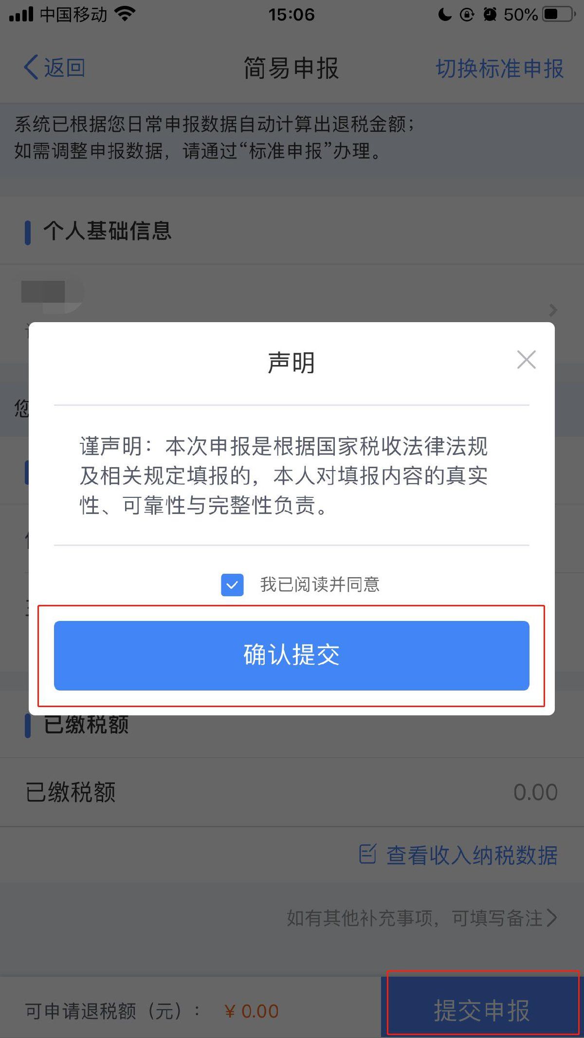 个人退税app是哪个_退税流程个人所得税app叫什么