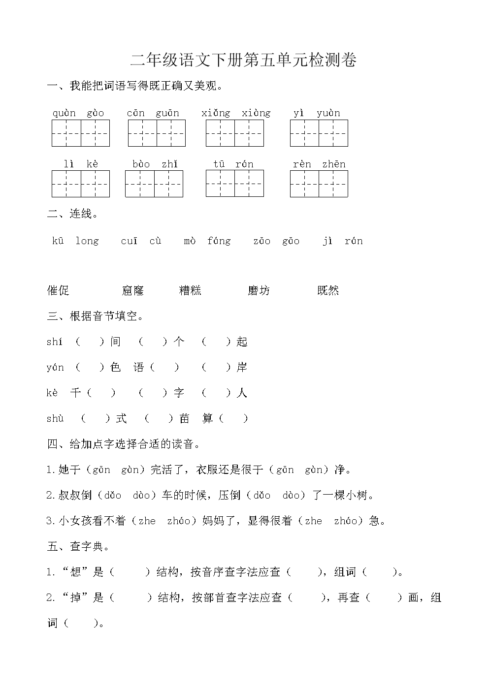 二年级常识问题大全及答案_中国常识大全1000题及答案