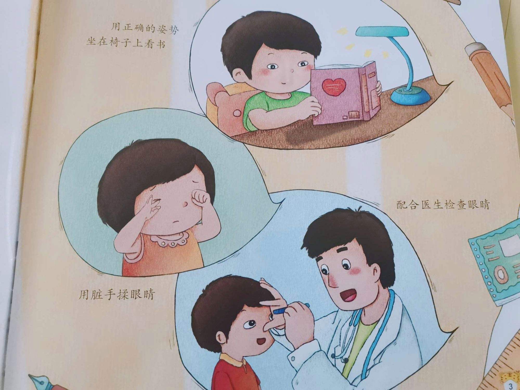 幼儿保护视力小常识图片_幼儿保护视力的好方法有哪些