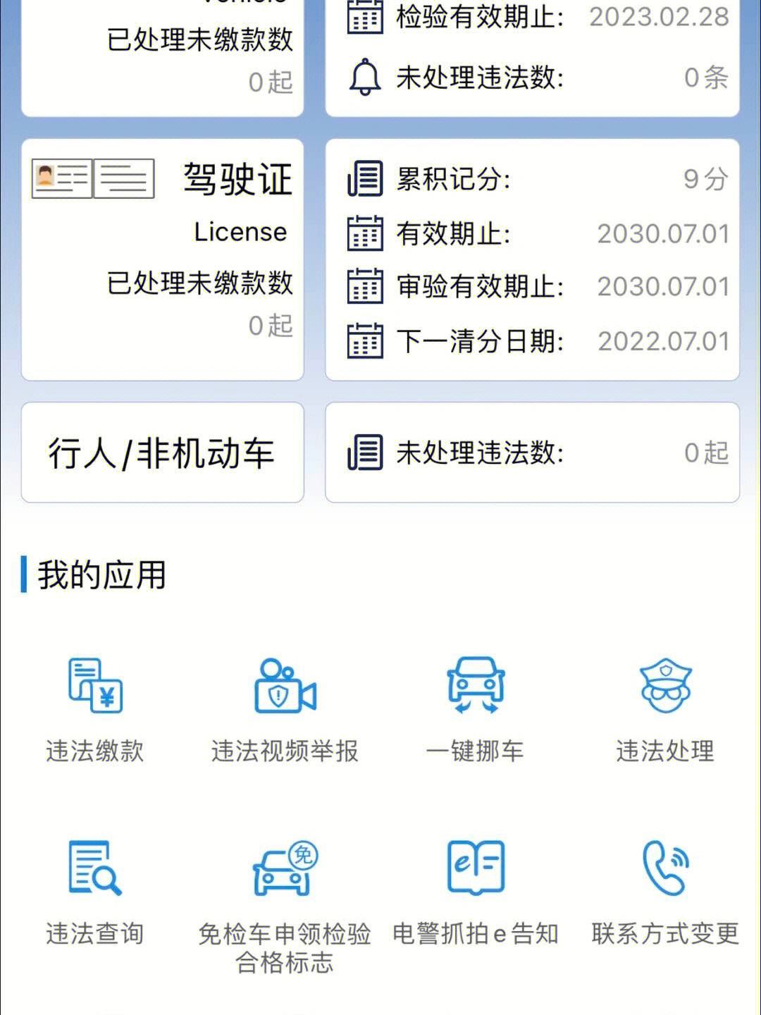 交管12123手机app_12123不小心解除备案怎么恢复