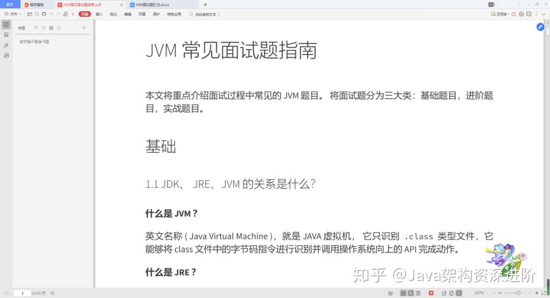 java常见源码面试题_java常见的面试题及答案