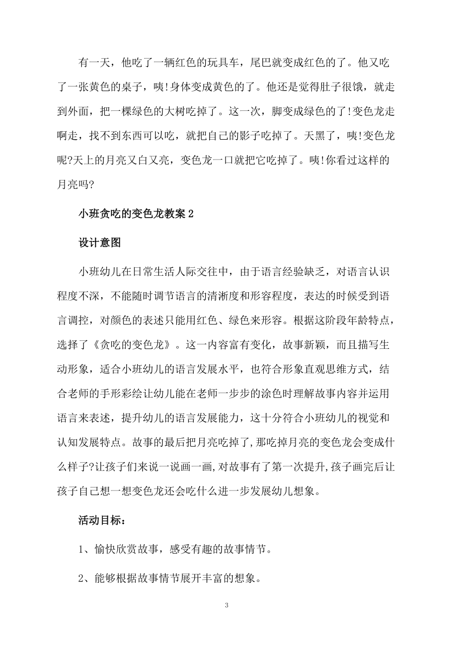 包含调皮的变色龙常识小班教案的词条