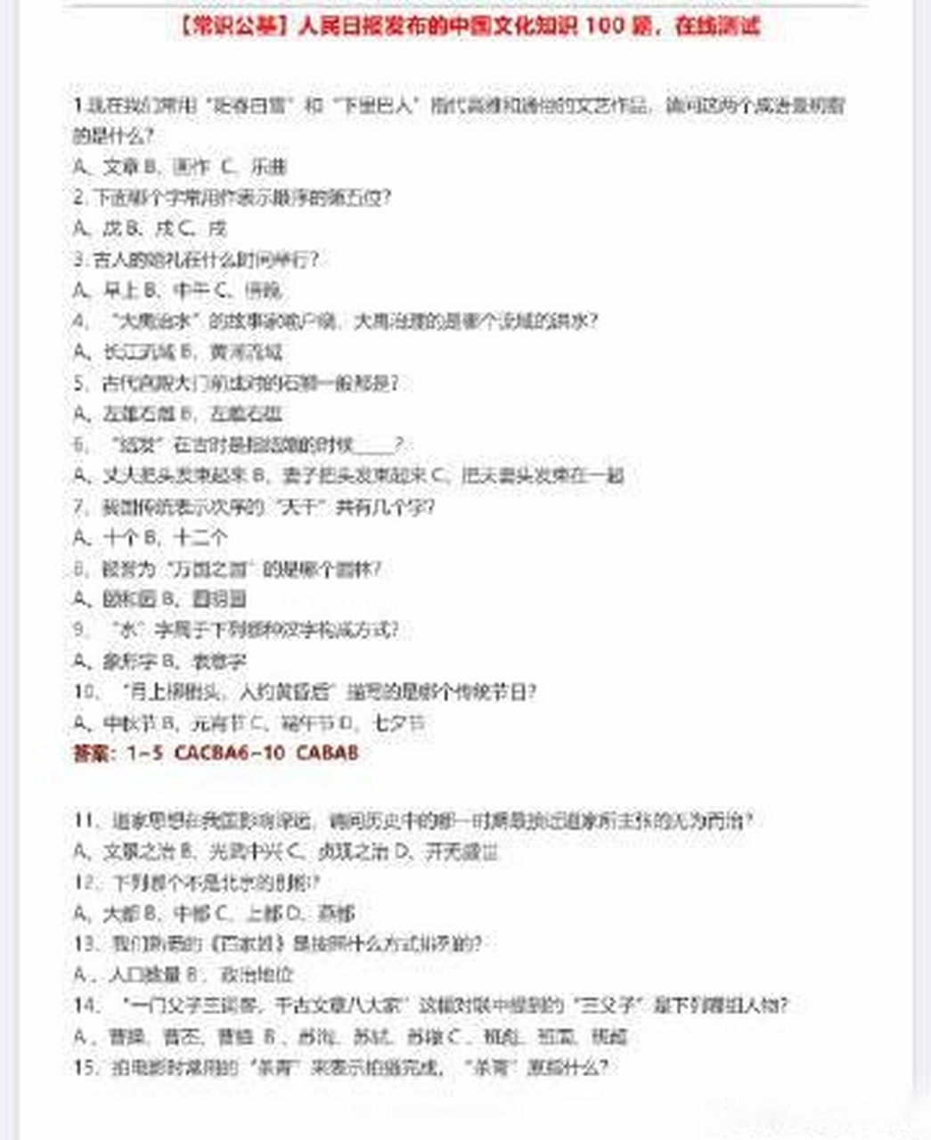 100个文化常识练习题_文化常识100题答案选择题