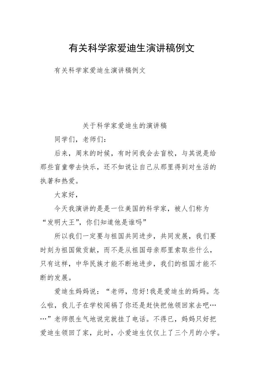 生活科学小常识演讲稿_生活科学小常识演讲稿三分钟