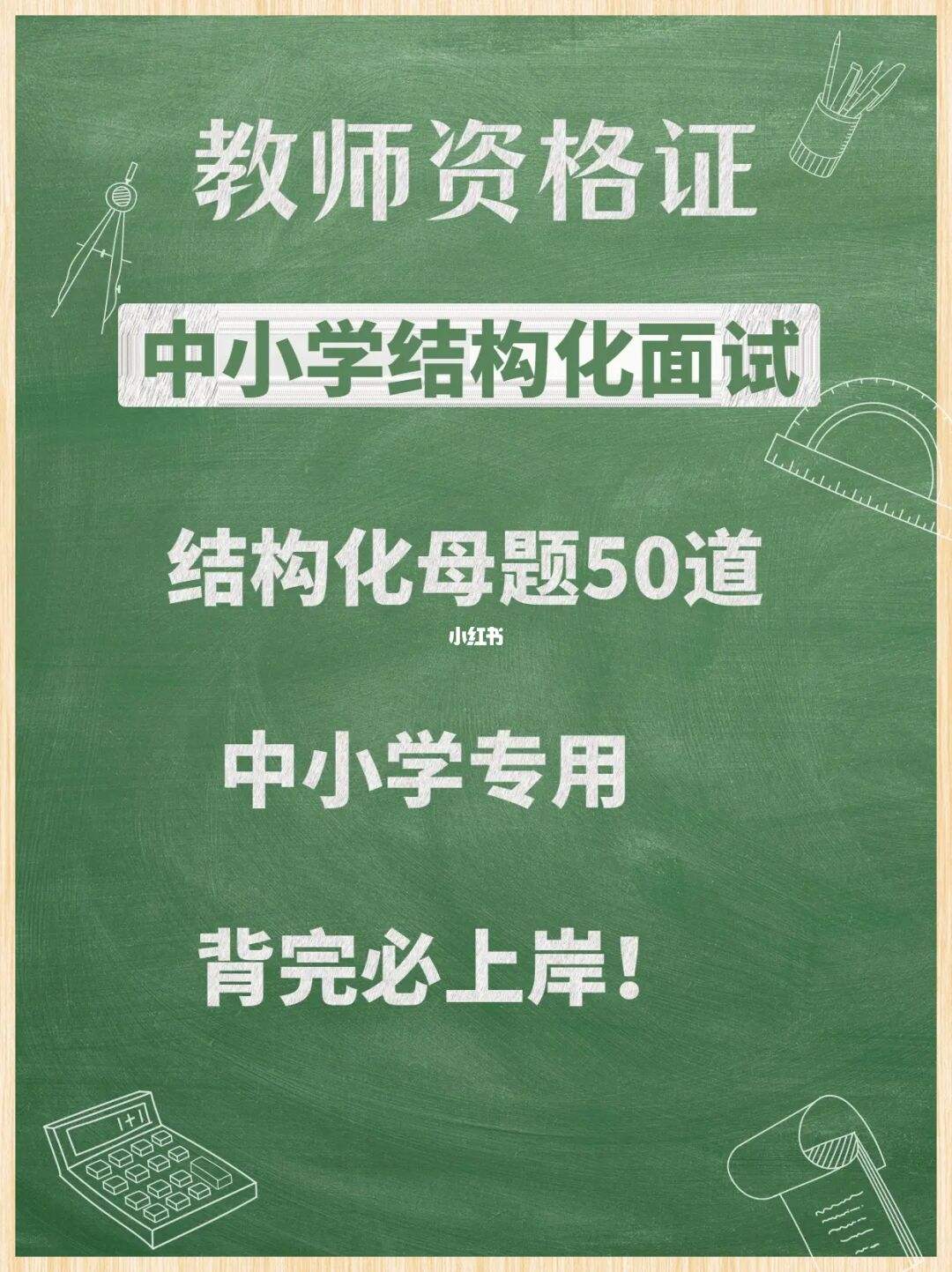 小学体育教资面试结构化问题_小学体育教师资格证结构化面试