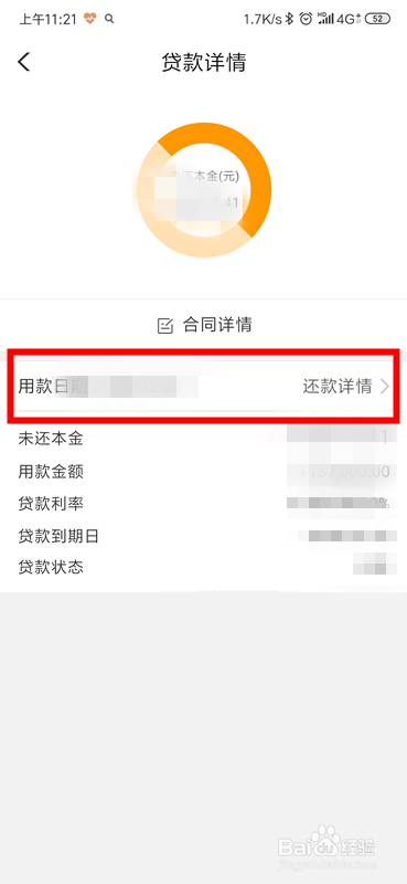 工商app如何申请房贷还款_工商app如何申请房贷还款流程