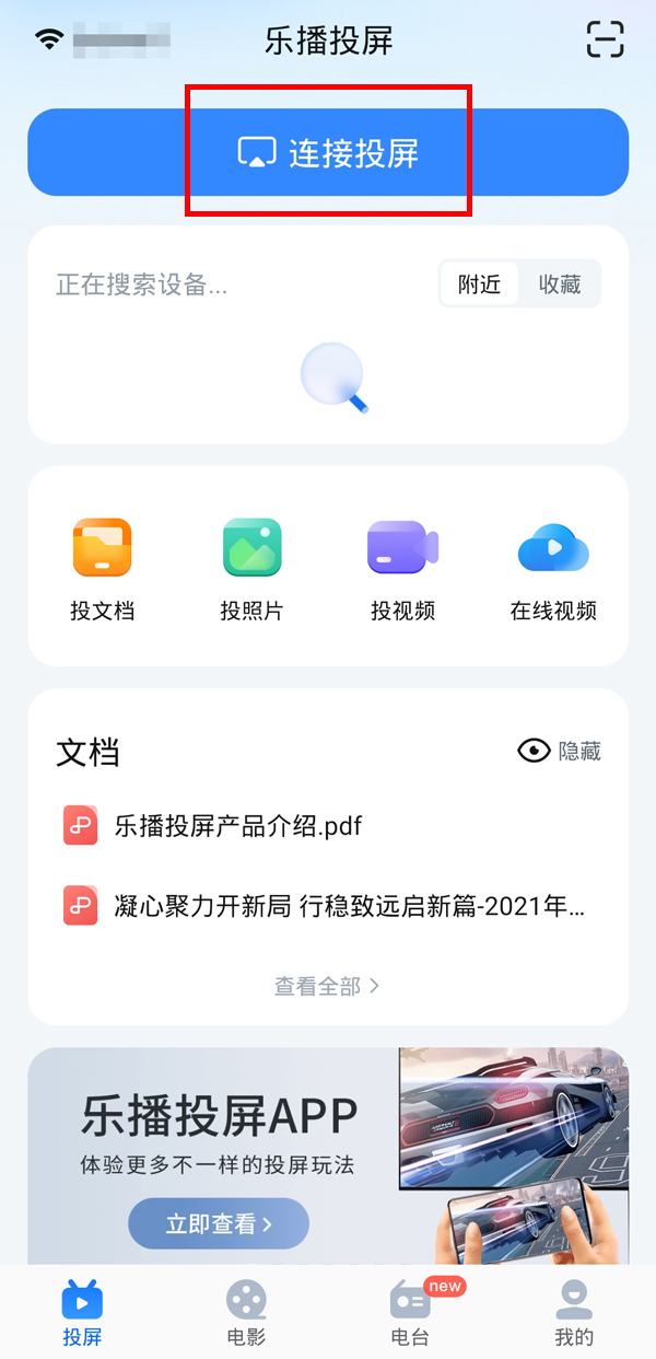 乐播投屏今日头条app_乐播投屏app下载安卓免费