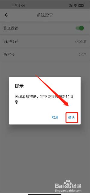 手机app的消息推送可以关闭吗_手机app的消息推送可以关闭吗怎么设置