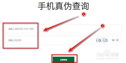 关于怎样查手机验证码真伪的信息