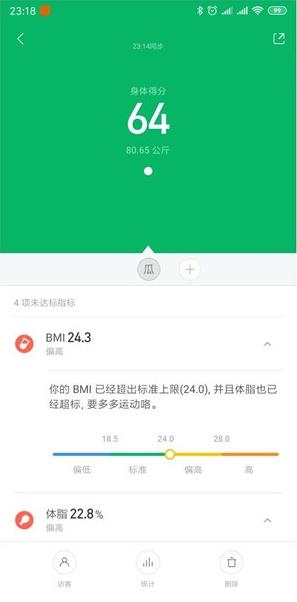 小米体脂秤连上app没有数据的简单介绍