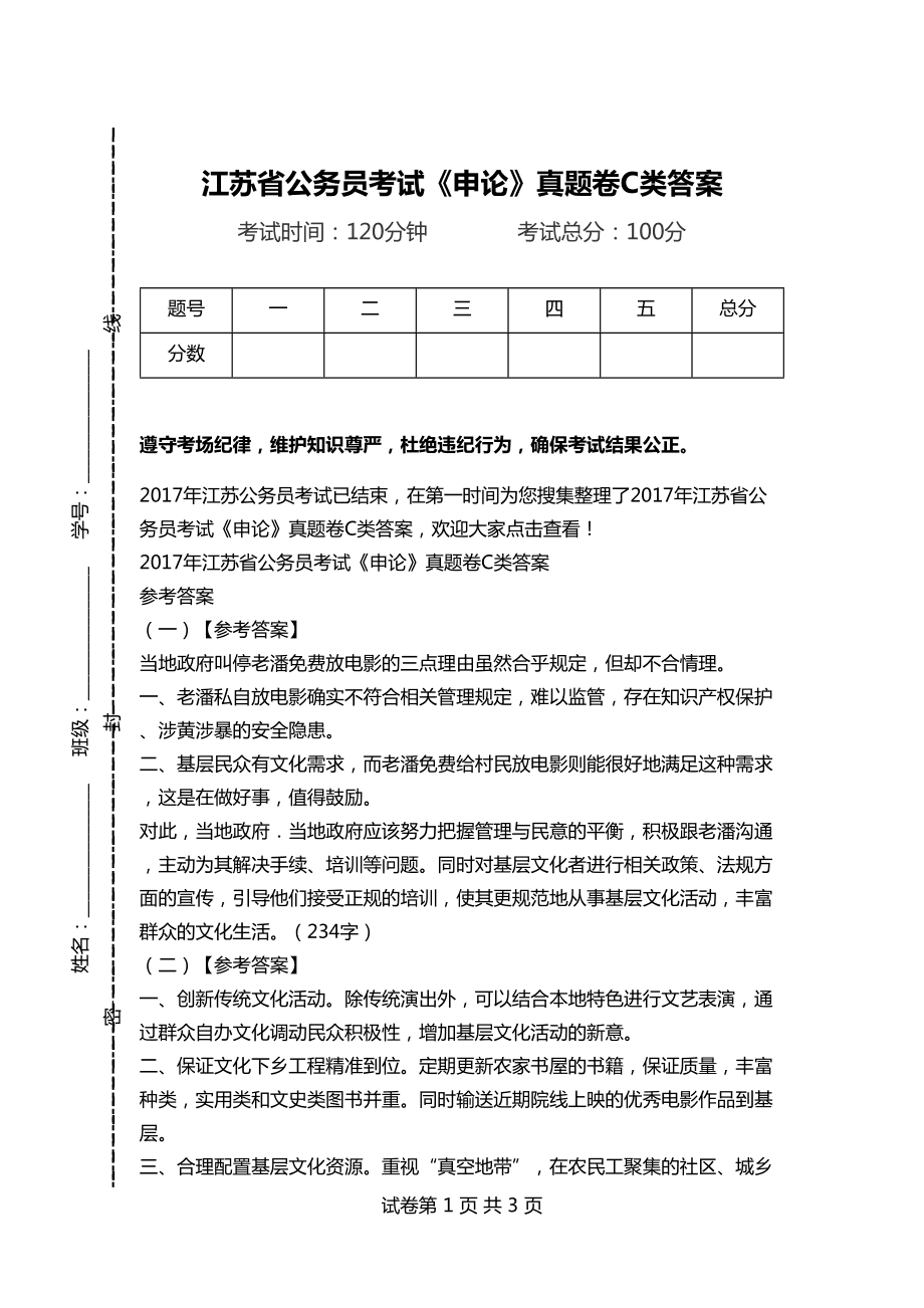 申论考试常识500题_申论考试常识500题答案