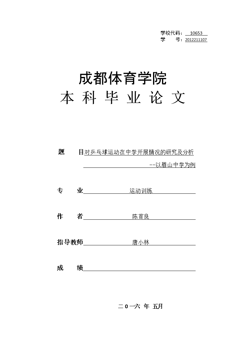 体育教学代码_学科教学体育专业代码