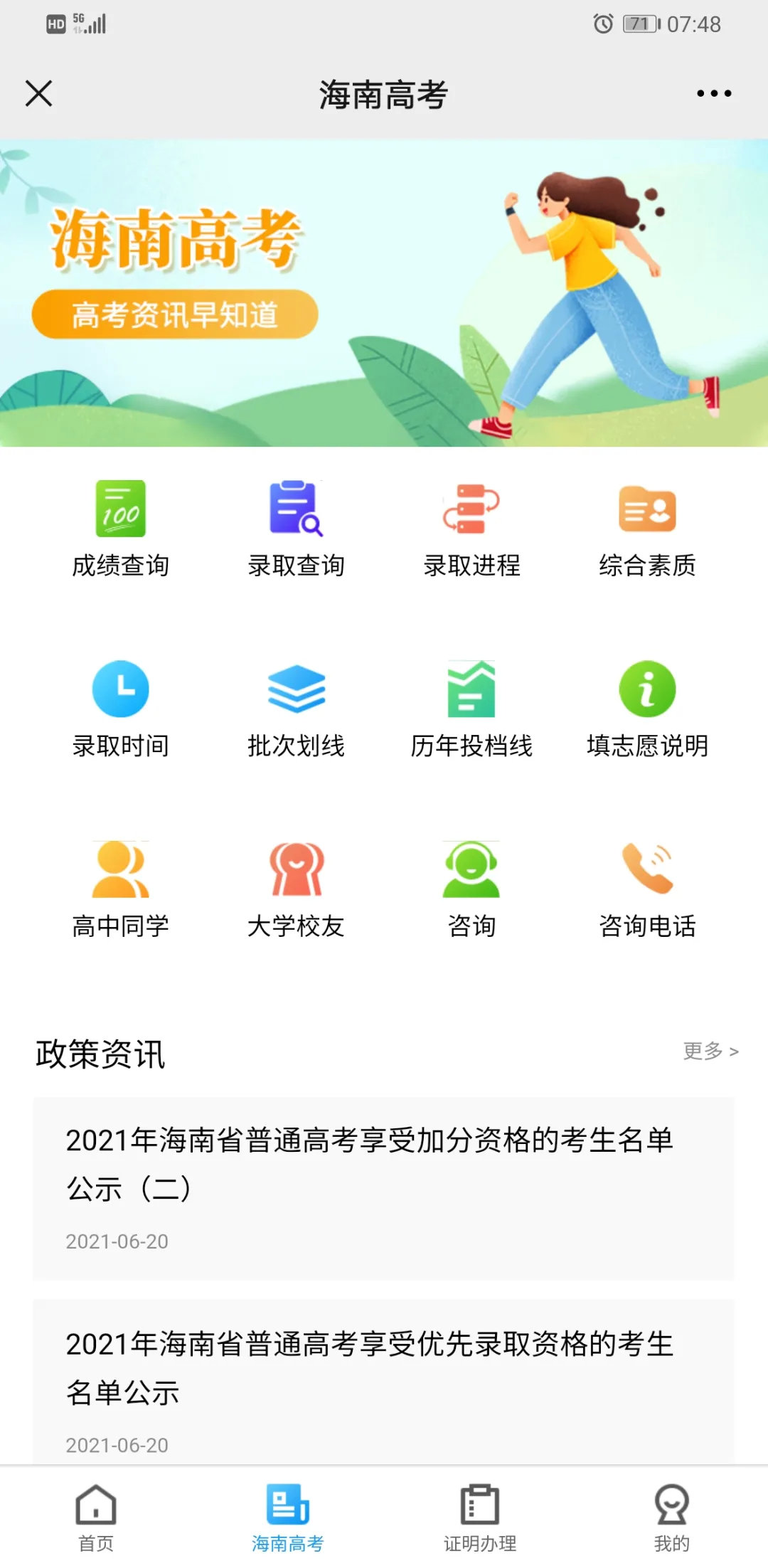 海南省公安厅交通警察总队app_海南省公安厅交通警察总队琼南车辆管理所