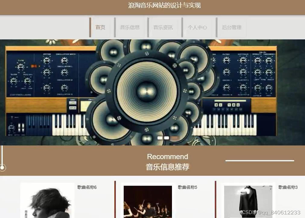 基于jsp的音乐网站源码_javaweb音乐网站源码