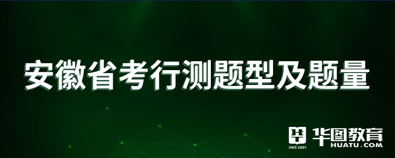 安徽公务员常识判断多少分_公务员常识题