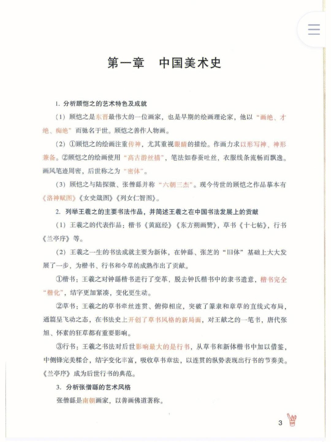 美术学的基础知识与常识_美术学的基础知识与常识是什么