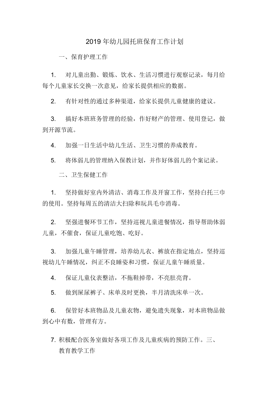 幼儿园托班家教小常识_幼儿园托班家教小常识有哪些