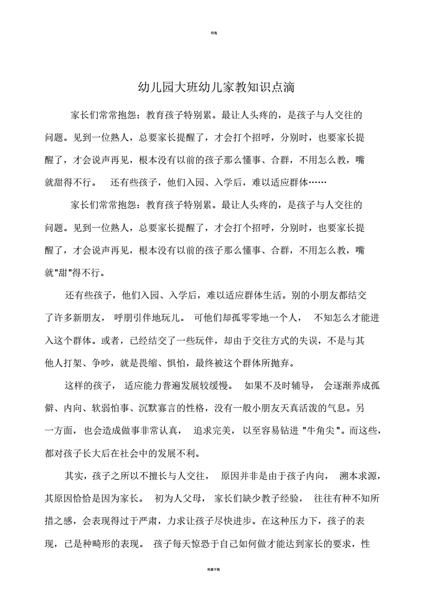 幼儿园托班家教小常识_幼儿园托班家教小常识有哪些