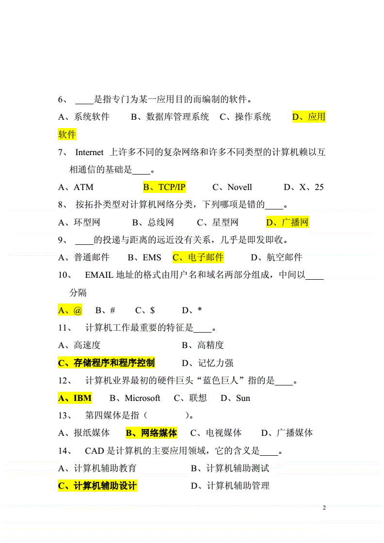 计算机二级实用常识考试题_计算机二级ACCESS考试