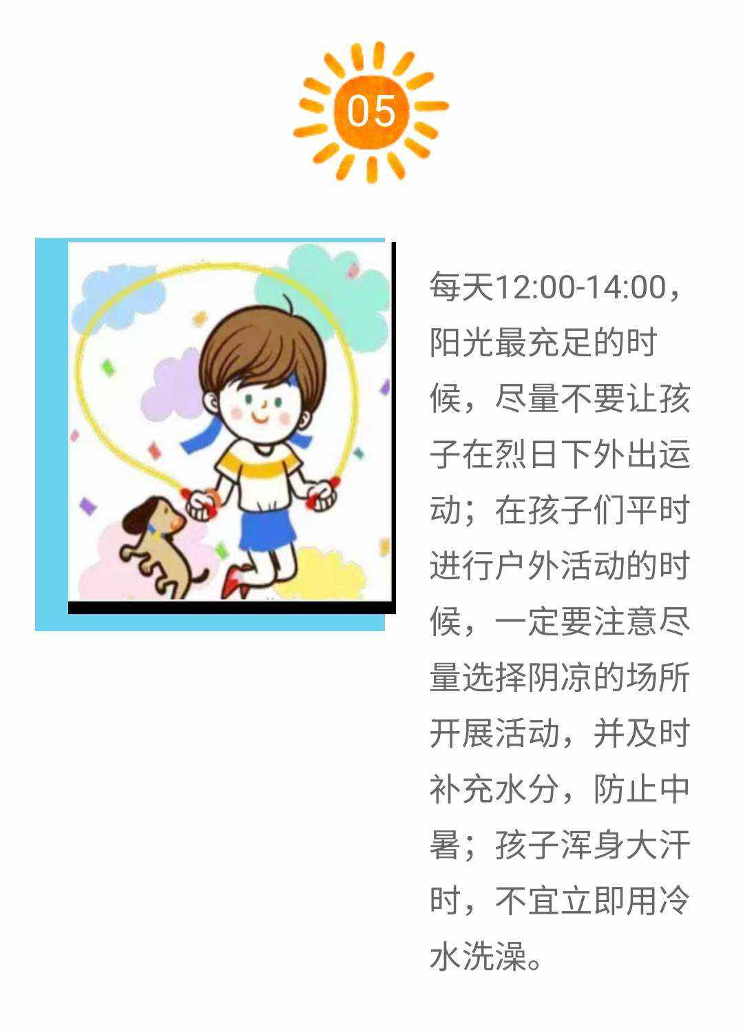 幼儿园夏季生活小常识_幼儿园夏季生活指导要点