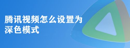 用腾讯视频app如何测无线网络_用腾讯视频app如何测无线网络速度