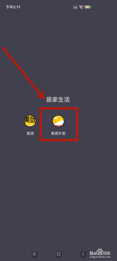 一个手机能开两个美团app吗_一个手机能登录两个美团外卖商家版吗