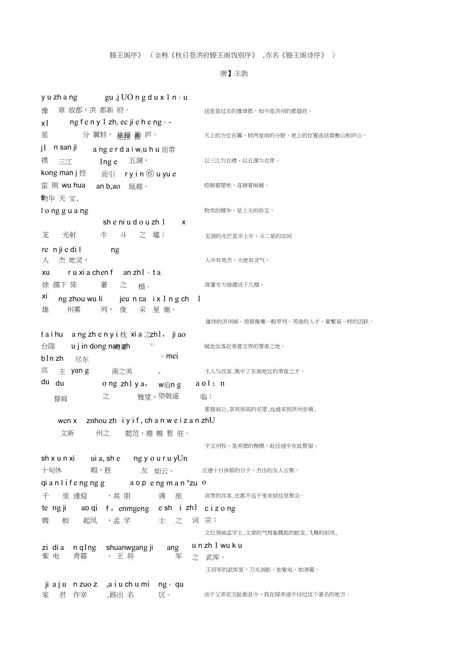 文化常识滕王阁序全文_滕王阁序中的文化常识和文学典故