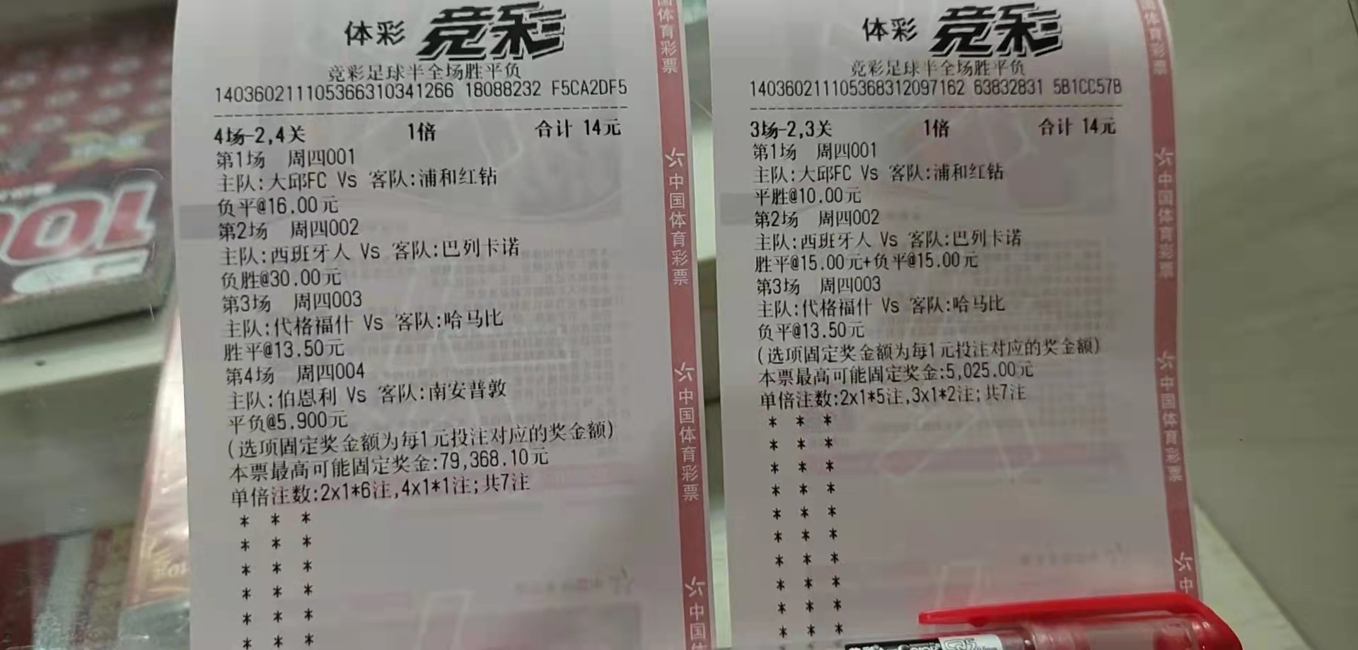 足球过关胜平负奖金怎么计算_竞彩足球胜平负混合过关奖金计算器