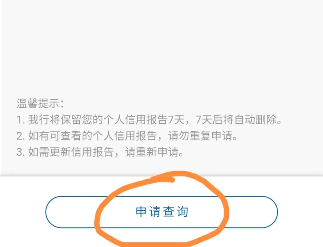 在银行app查征信收费吗_银行app查询个人征信有影响吗