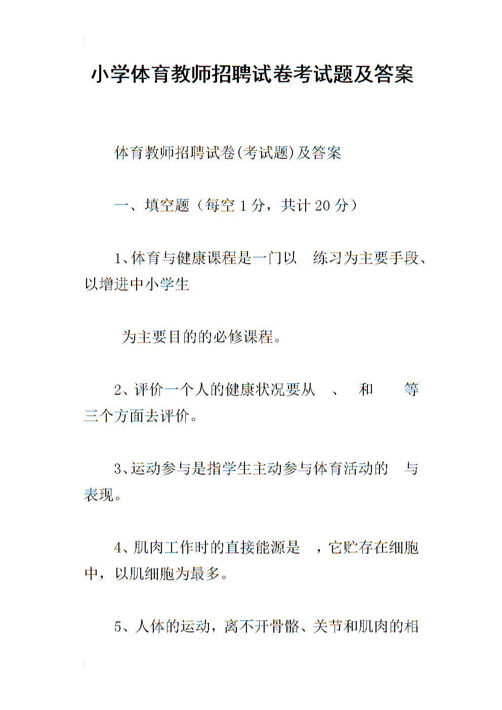 体育招聘老师_学校体育老师招聘