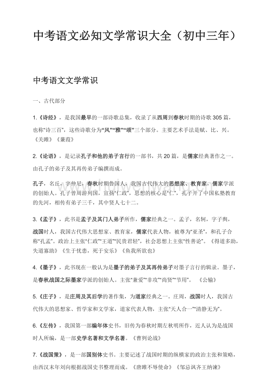 语文小学必考文学常识_高中语文文学常识最全汇总