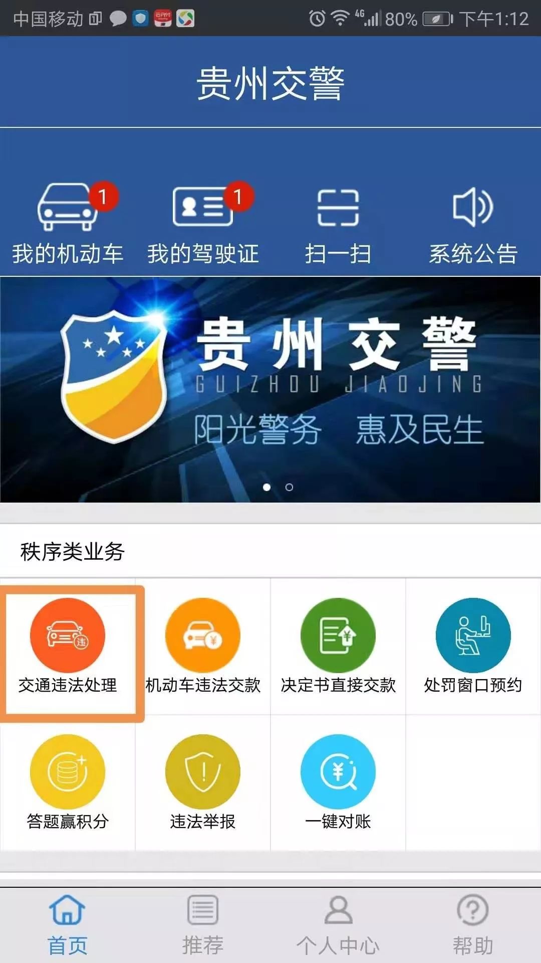 哪款app可以交交警罚单_哪款app可以交交警罚单的