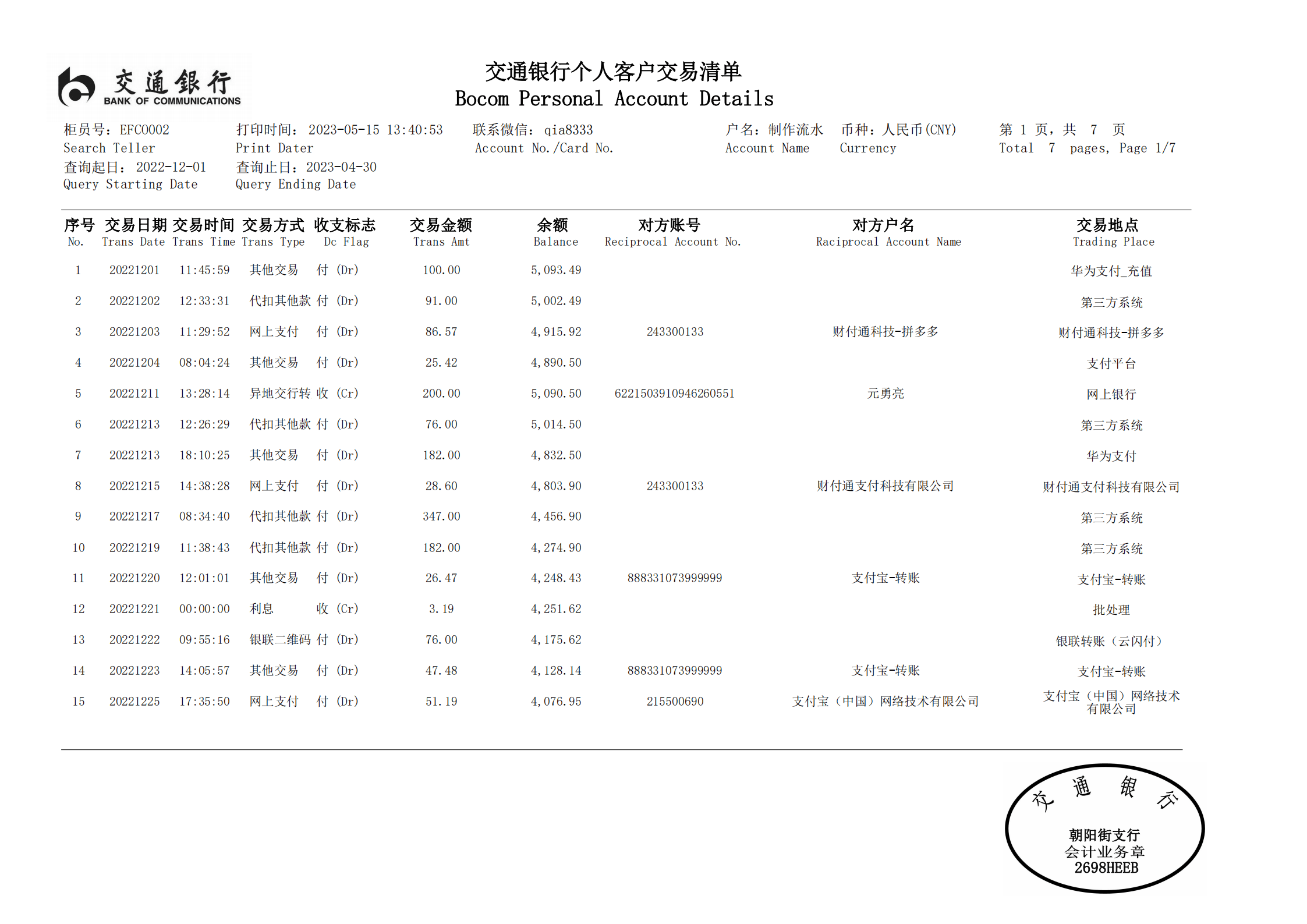 工商银行流水明细查询真伪_工行企业网银银行流水在哪查