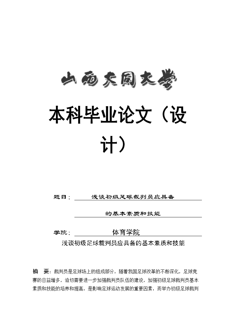 关于中小学足球的论文题目_关于中小学足球的论文题目有哪些