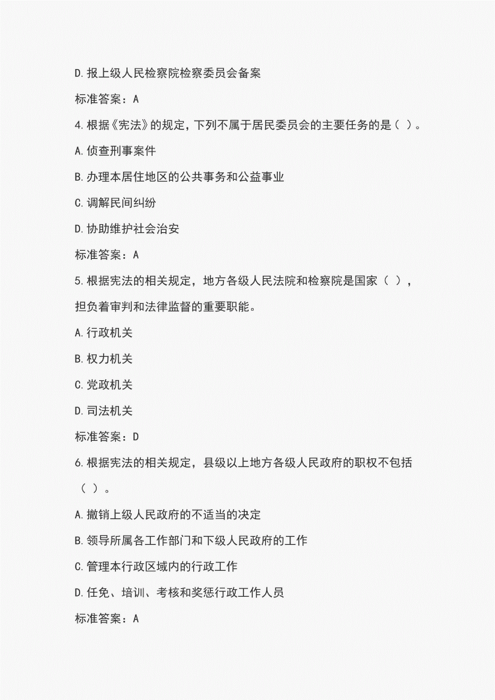 包含有关生活常识类的知识竞赛题的词条