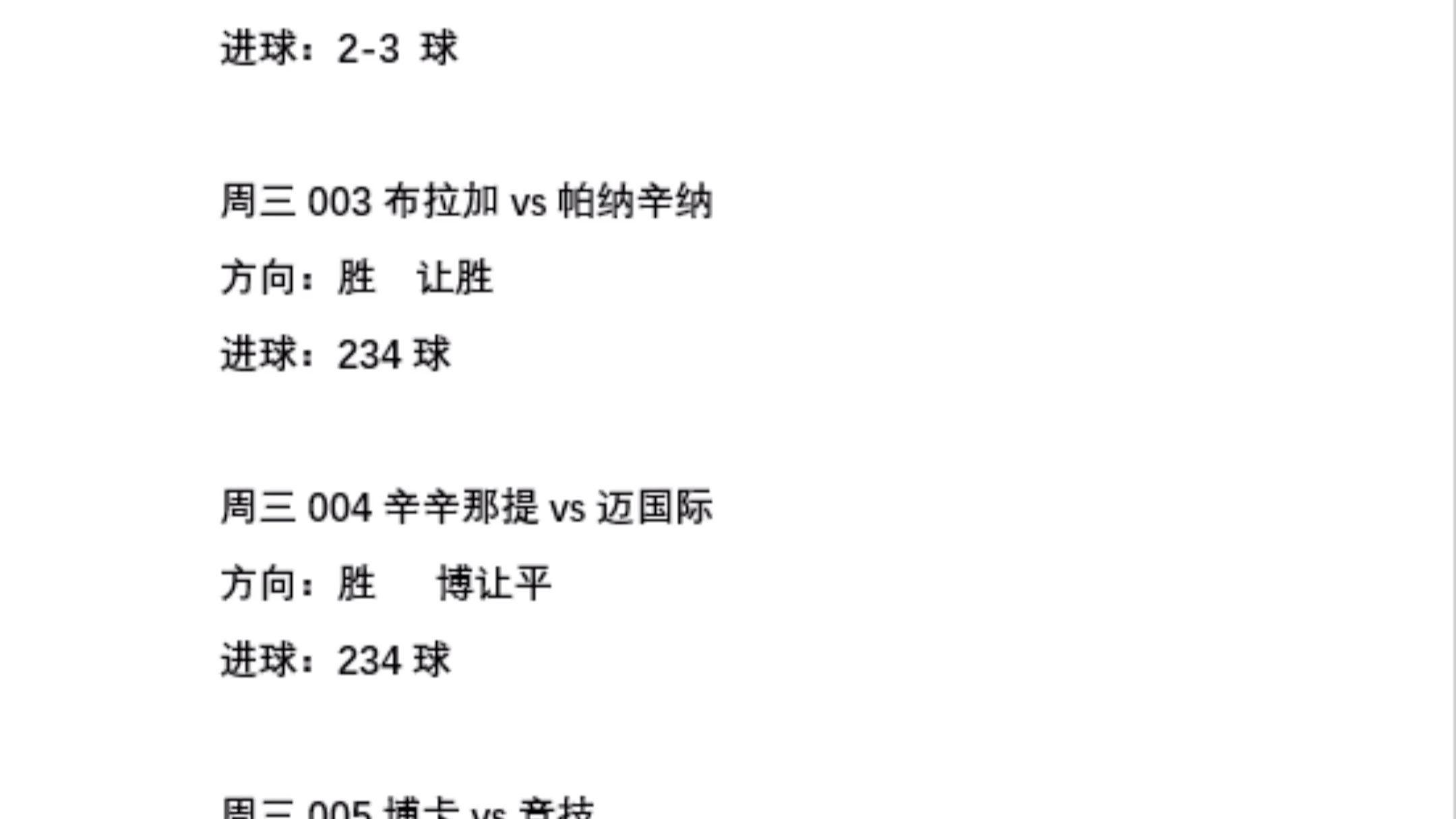 10.8足球推荐扫盘_足球扫盘手机安卓版下载