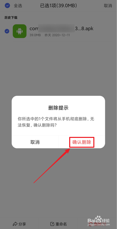 安装包的app怎么删除_苹果怎么删除app安装包