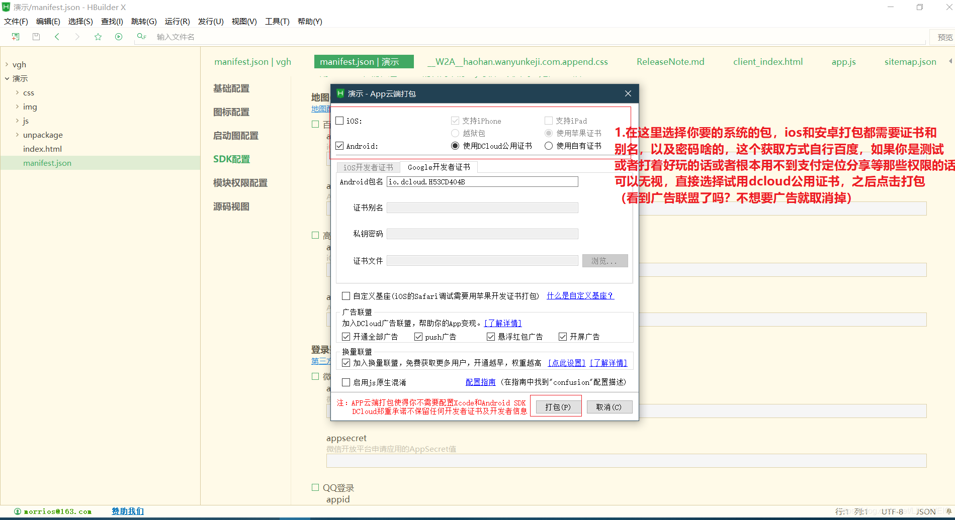 h5链接打包app技术方案_h5链接打包app技术方案怎么写