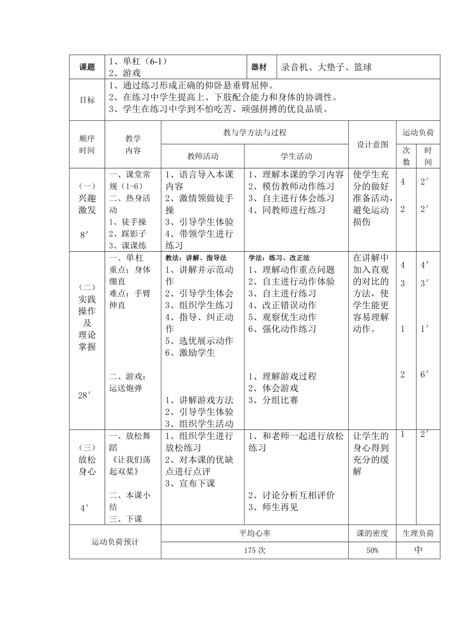 关于足球训练教案电子版控球图文教案的信息