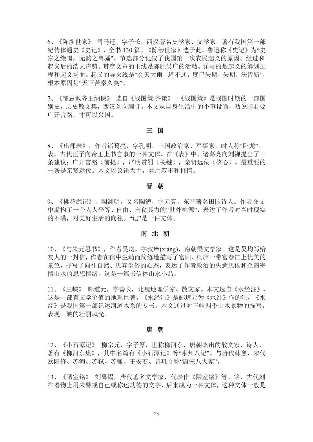 初中语文常识总结大全集_初中语文常识总结大全集图片