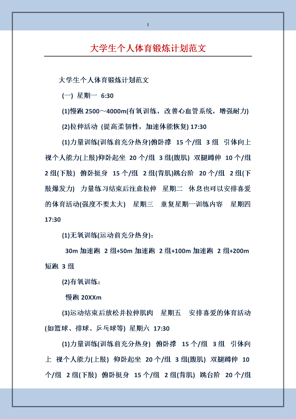 大学体育的六大功能_大学体育的功能有哪些,简答题