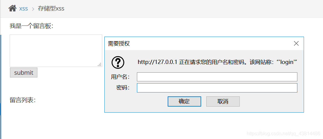 xss窃取密码_xss漏洞获取方式