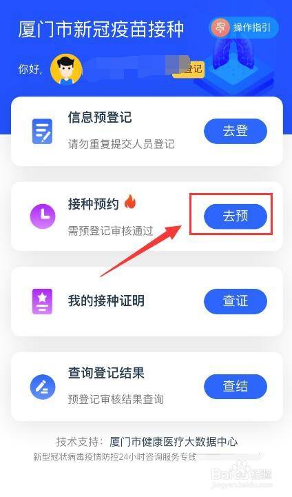 预约疫苗app什么鹿_预约接种疫苗的软件叫什么