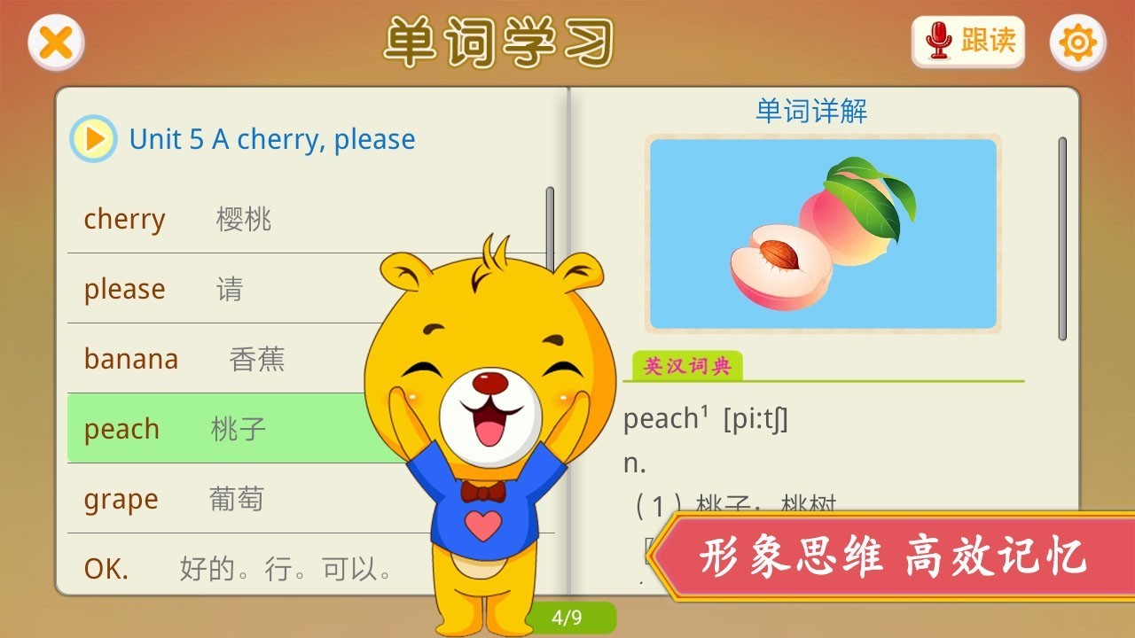 好用的小学英语app_好用的小学英语app推荐