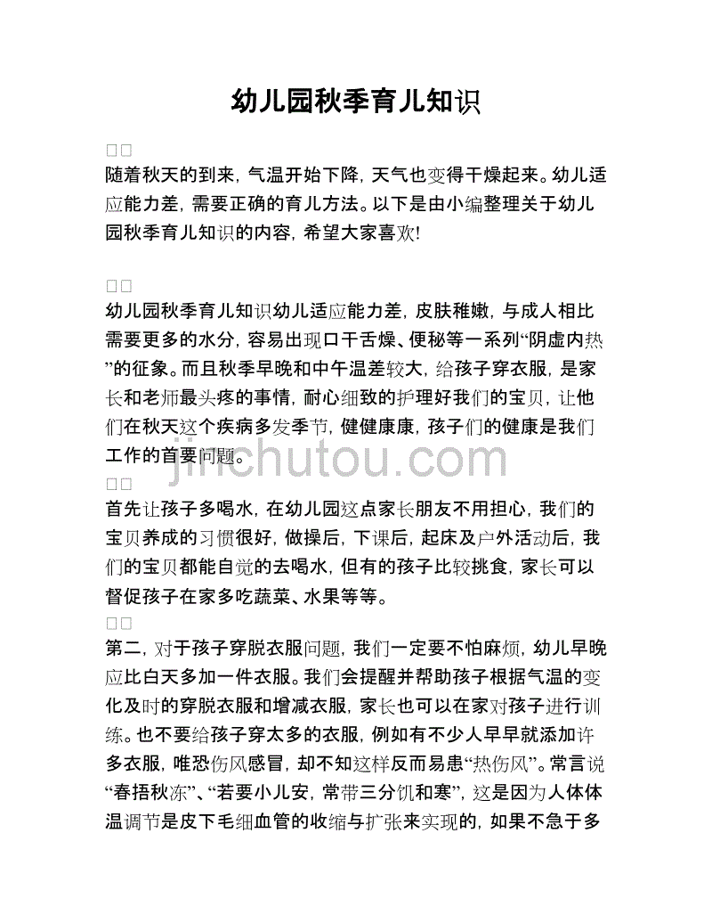 幼儿园中班育儿小常识_幼儿园中班育儿宝典知识大全