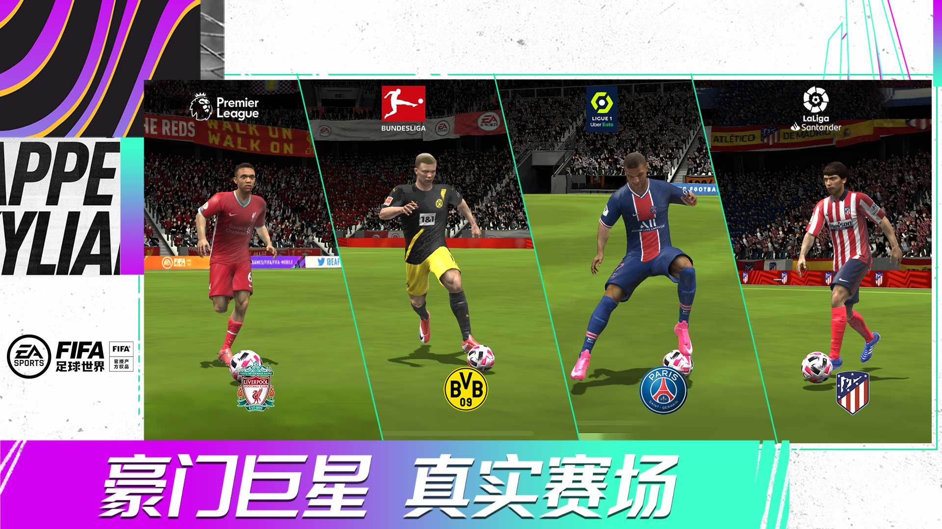 足球世界2020怎么下载_fifa足球世界最新版本下载