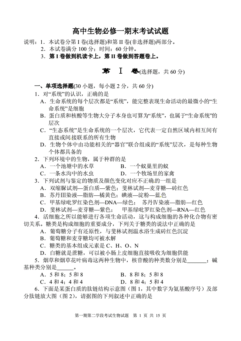 高中生物常识1000题_高中生物常识1000题及答案